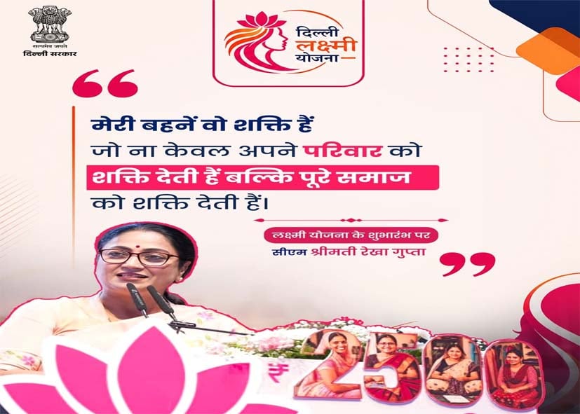 CM रेखा गुप्ता ने दिया रक्षाबंधन का तोहफा, 4 हजार महिलाओं को मिले स्वीकृति पत्र