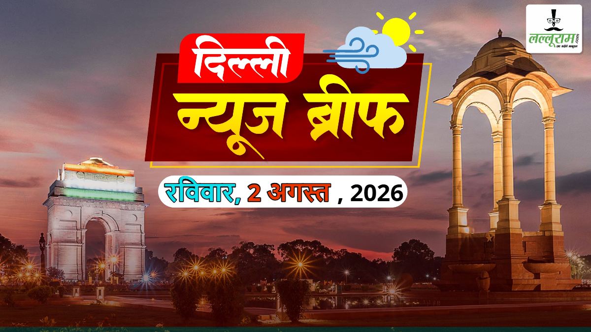 Delhi News Brief: सीएम रेखा गुप्ता ने लॉन्च किया ‘दिल्ली लक्ष्मी योजना’; दिल्ली-NCR में हाई अलर्ट; फ्री बस यात्रा पर रेखा सरकार का बड़ा ऐलान