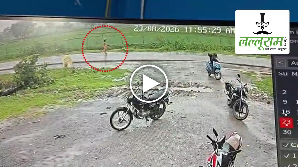 पलभर में खत्म हुई जिंदगी: खेत से लौटते वक्त महिला पर गिरी आकाशीय बिजली, CCTV में कैद हुआ खौफनाक मंजर, देखें VIDEO