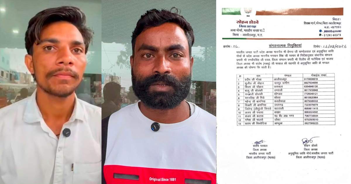 कांग्रेसियों को जबरन बनाया भाजपा मंडल अध्यक्ष! युवाओं ने खोली पोल, आलीराजपुर में नियुक्ति सूची पर बड़ा बवाल