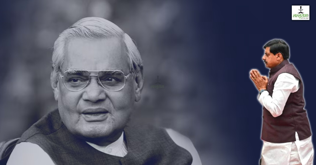 अटल बिहारी वाजपेयी की 8वीं पुण्यतिथि: सीएम डॉ मोहन ने दी श्रद्धांजलि, कहा- पूर्व पीएम के सपने हो रहे साकार
