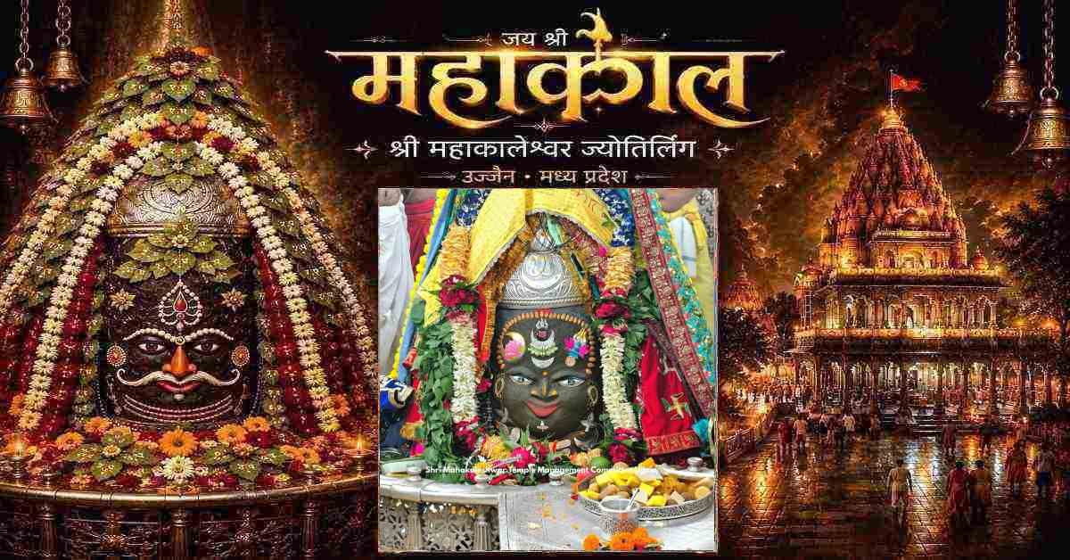 12 अगस्त महाकाल भस्म आरती: भांग-चंदन और ड्रायफ्रूट से आकर्षक श्रृंगार, यहां कीजिए बाबा महाकालेश्वर के दर्शन