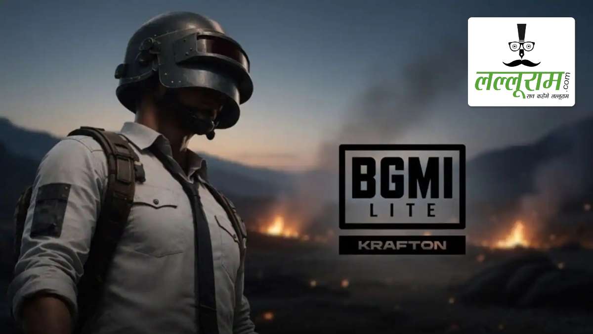 BGMI Lite भारत में कर रहा है वापसी, Krafton ने लॉन्चिंग का किया ऐलान
