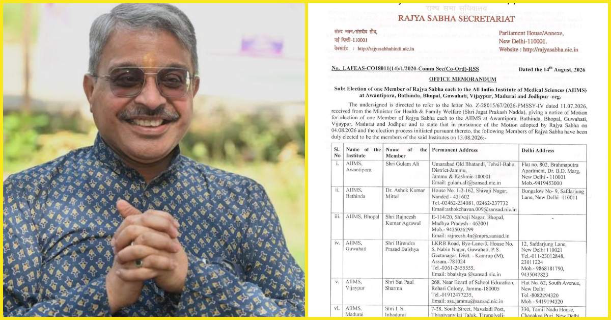 AIIMS भोपाल के सदस्य चुने गए राज्यसभा सांसद रजनीश कुमार अग्रवाल, जानिए क्या रहेगी भूमिका
