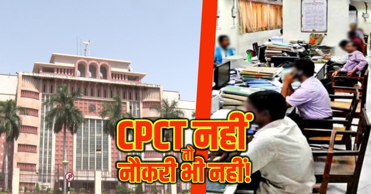 CPCT की बाध्यता पर आर-पार: 10 अगस्त को मंत्रालय के बाहर आखिर क्या करने वाले हैं 55 जिलों के कर्मचारी?
