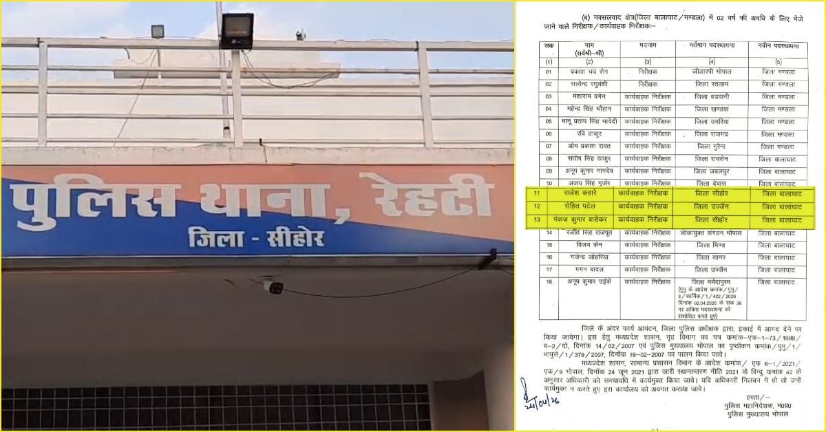 आखिर किस ‘मेहरबानी’ से अटका तबादला? 24 अप्रैल को आया था ट्रांसफर ऑर्डर, फिर भी क्यों रिलीव नहीं हुए रेहटी TI