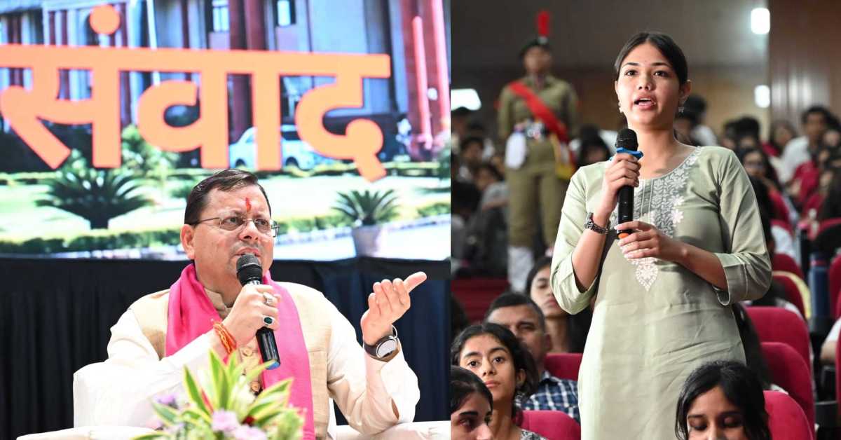समस्या, सवाल और समाधानः उच्च शिक्षा का हब बनाने, रोजगार से जोड़ने जैसे कई मुद्दों पर CM धामी से छात्र- छात्राओं ने पूछे प्रश्न, जानिए क्या मिला जवाब…