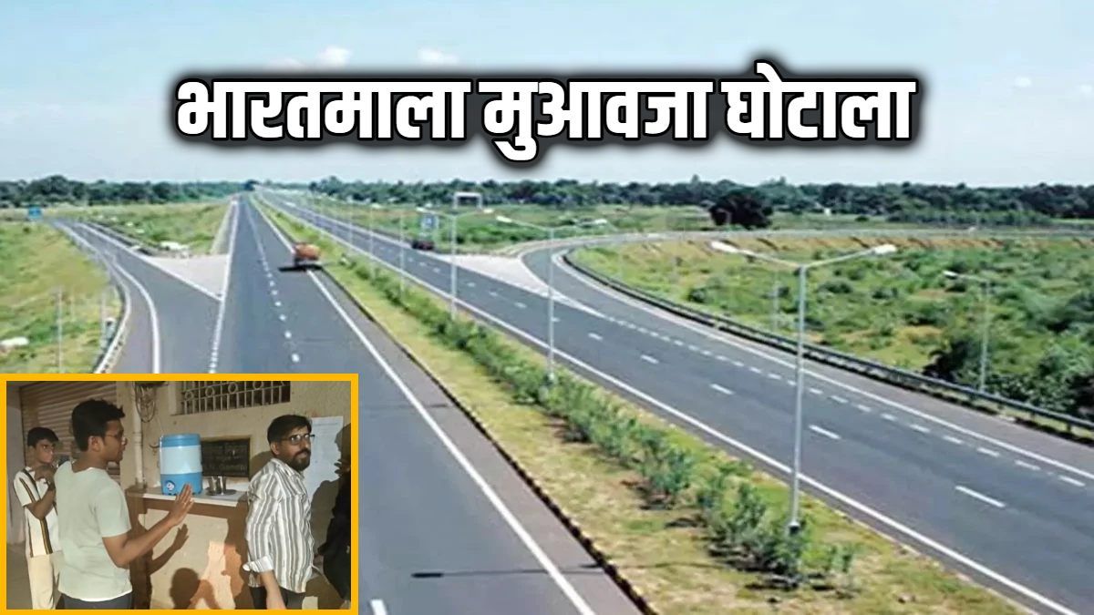 भारतमाला मुआवजा घोटाला: ED ने 12.78 करोड़ की 62 संपत्तियां की कुर्क, शेयर और म्यूचुअल फंड भी जब्त, जय प्रकाश गांधी समेत 14 लोगों पर शिकंजा