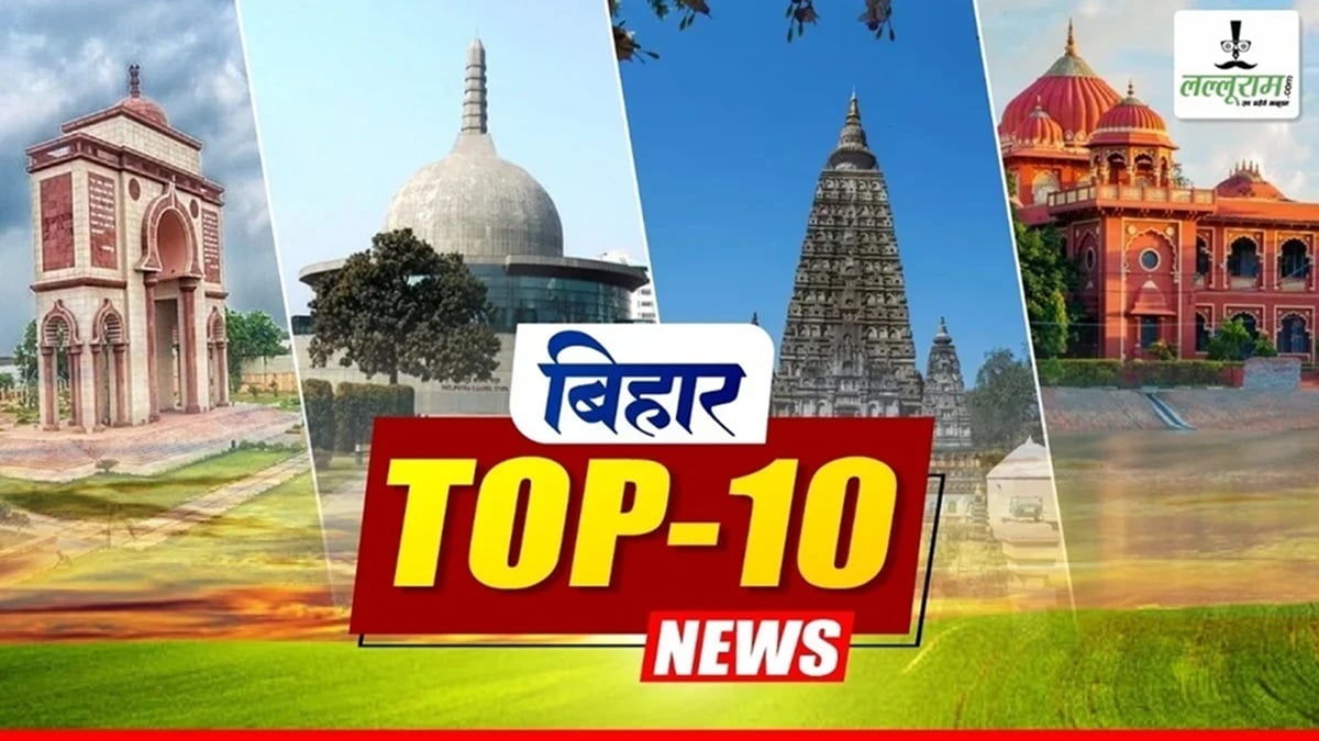 Bihar Top News Today: AK-47 चलाने का आदेश किसने दिया? EOU की छापेमारी, परिवार के 5 लोगों की मौत
