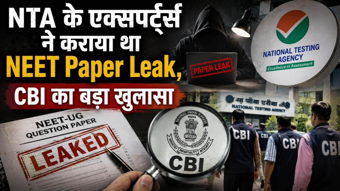 नीट पेपर लीक पर CBI का बड़ा खुलासा; NTA के एक्सपर्ट्स ने ही लीक कराया NEET-UG Exam Paper