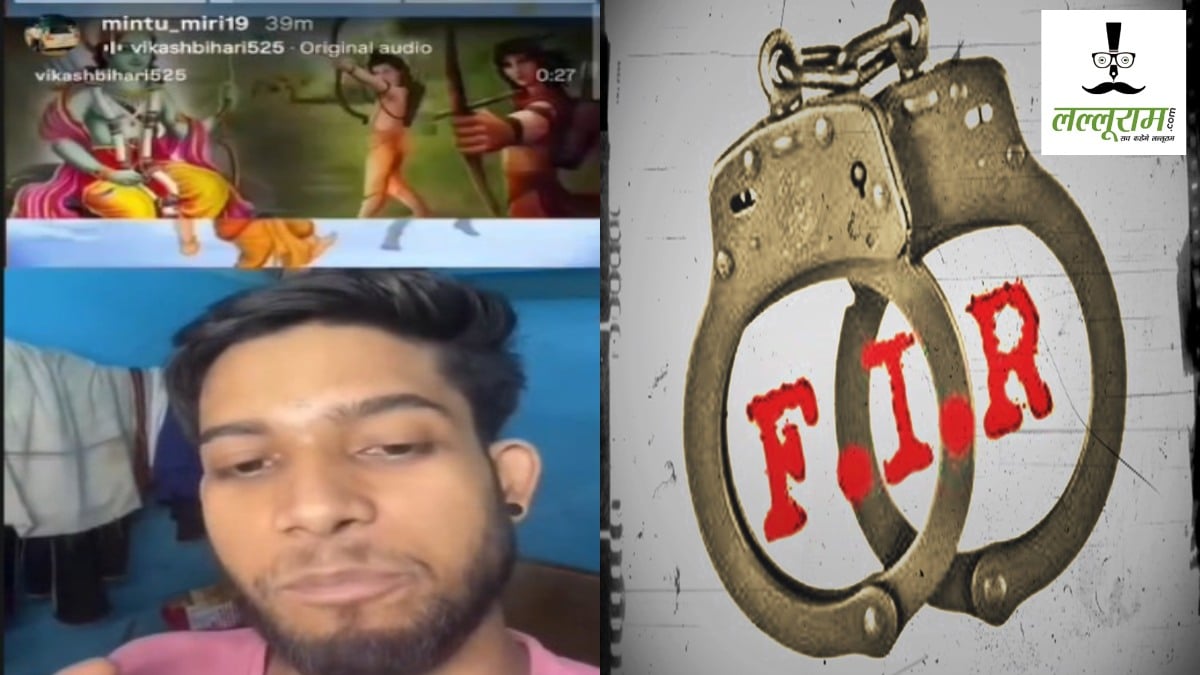 Chhattisgarh : भगवान शिव और राम पर अभद्र टिप्पणी, इंस्टाग्राम यूजर पर FIR दर्ज