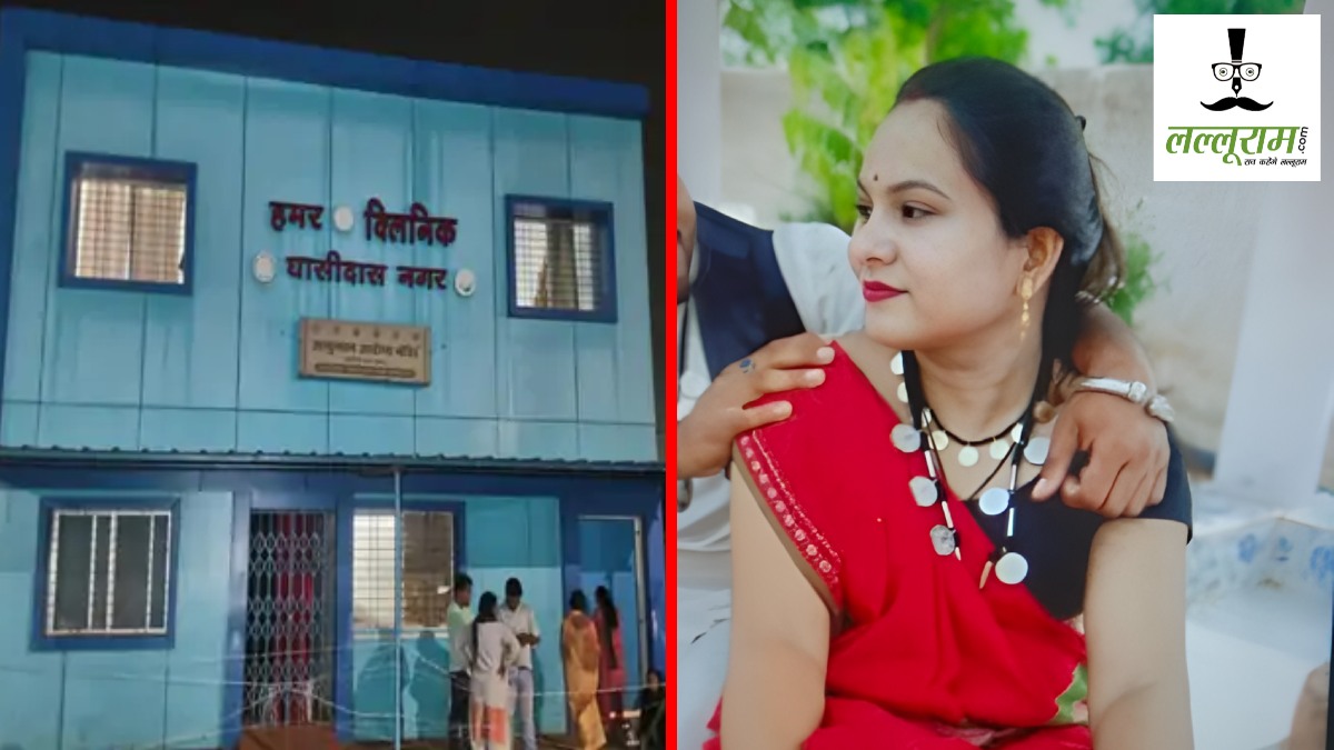 CG Nurse Suicide : हमर क्लिनिक की स्टाफ नर्स ने फांसी लगाकर की आत्महत्या, कमरे में नहीं मिला सुसाइड नोट