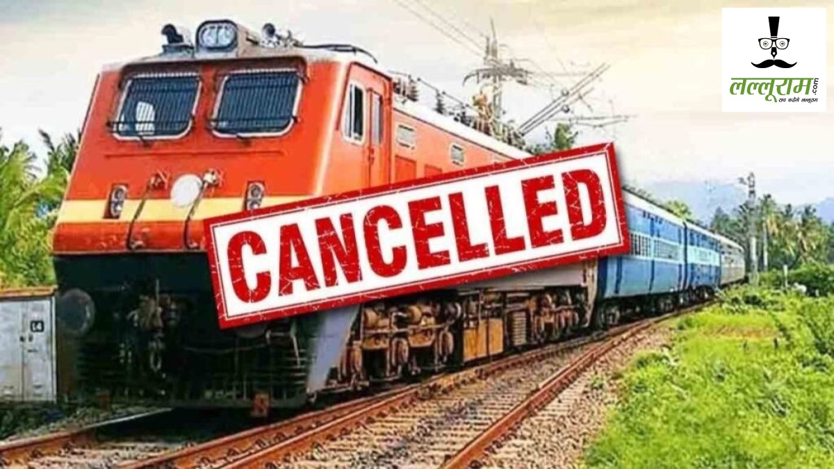 CG Train Cancelled : रेल यात्रियों की बढ़ेगी मुश्किलें, छत्तीसगढ़ से गुजरने वाली 18 ट्रेनें रद्द, देखें लिस्ट