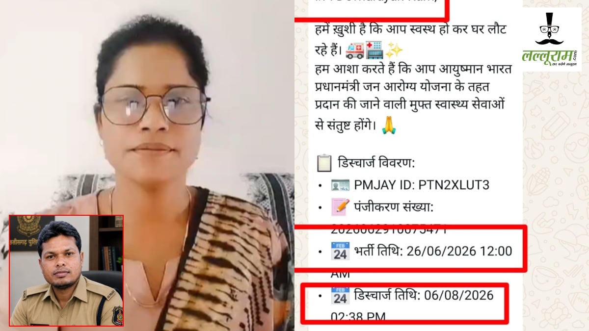 आरक्षक की मौत के 42 दिन बाद आया स्वास्थ्य विभाग का मैसेज, लिखा- आप स्वस्थ हैं, घर लौट रहे हैं… स्टाफ नर्स पत्नी ने खोली व्यवस्था की पोल