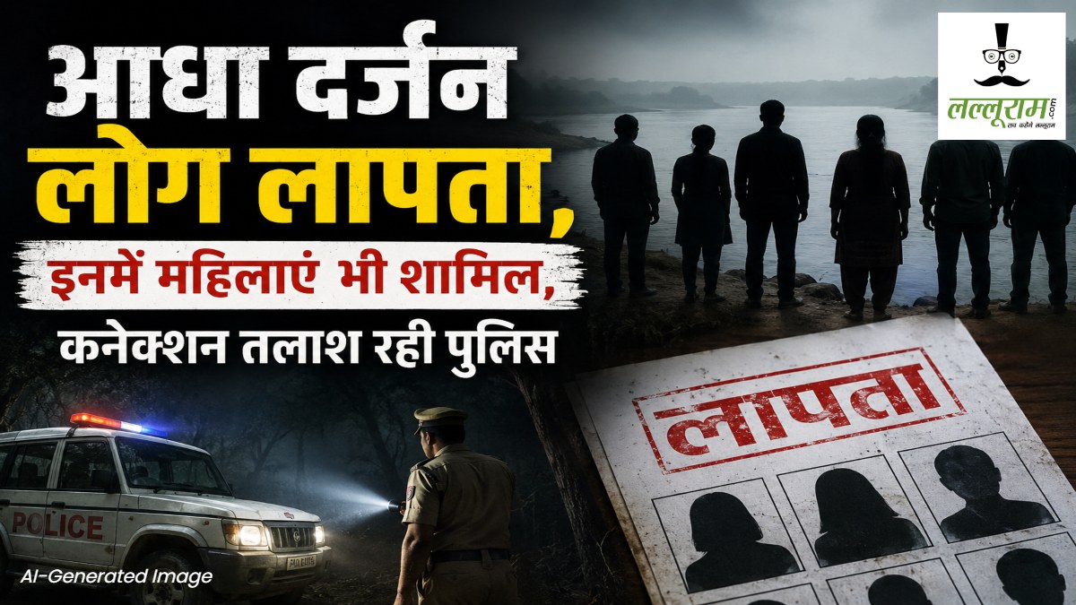 छत्तीसगढ़ के इस जिले से आधा दर्जन लोग लापता, इनमें महिलाएं भी शामिल, कनेक्शन तलाश रही पुलिस