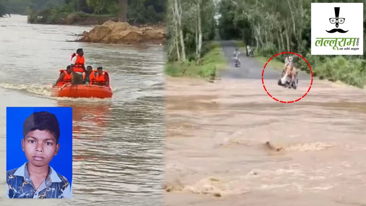 भारी बारिश का कहर : 24 घंटे बाद भी नहीं मिला उफनती नदी में डूबा नाबालिग, इधर जोखिम डालकर नाला पार करना बुजुर्ग को पड़ा भारी!