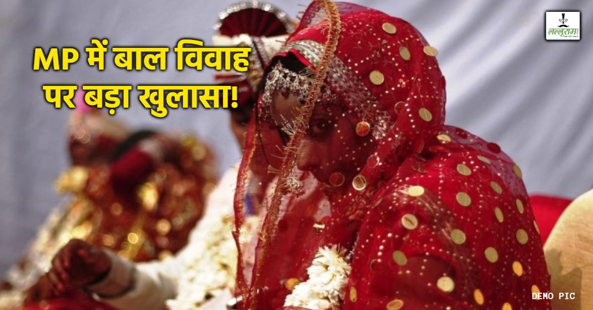 MP में बाल विवाह के आंकड़ों ने डराया: हर 5वीं लड़की की शादी 18 साल से पहले, इस जिले में हालात सबसे खराब