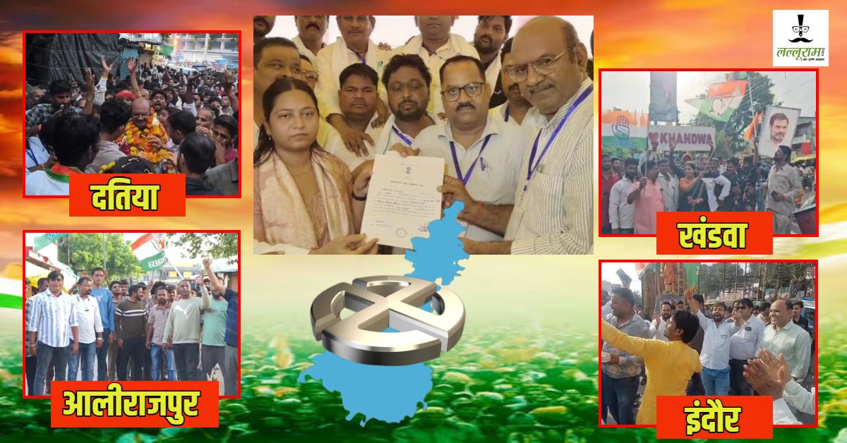 Datia By-Election Result: दतिया की जीत से MP में जश्न! ढोल-नगाड़ों पर थिरके कांग्रेसी, खंडवा-इंदौर से लेकर अलीराजपुर तक बंटी मिठाइयां
