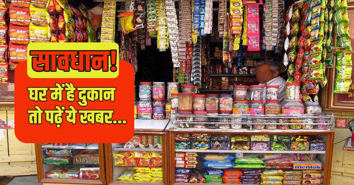 घर में चला रहे हैं दुकान तो हो जाएं सावधान! 5800 प्रतिष्ठानों को नोटिस, 24 घंटे में सील होंगी दुकानें