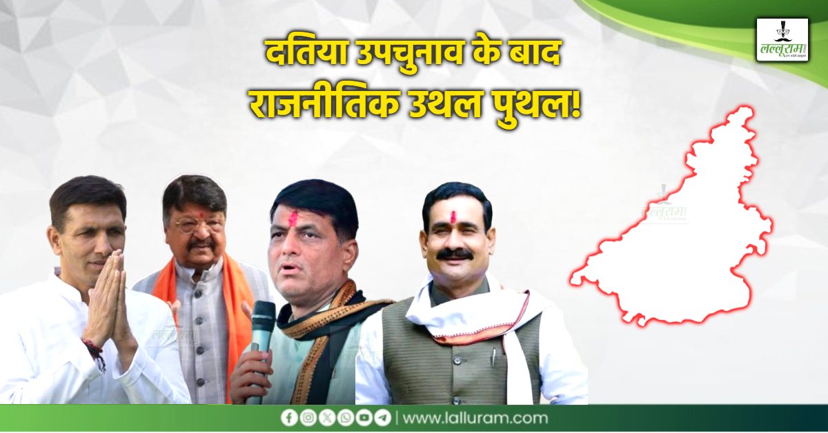 दतिया जीत को ASP ने बताया ‘उधार का सिंदूर’: शाह-विजयवर्गीय मंथन के बीच दिल्ली पहुंचे नरोत्तम, PCC चीफ बोले- सपा का भी रहा योगदान