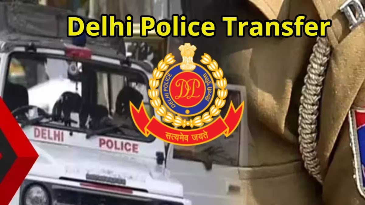 Delhi Police Transfer: दिल्ली पुलिस में बड़ा फेरबदल; 43 IPS-DANIPS अधिकारियों का तबादला, देखें पूरी सूची