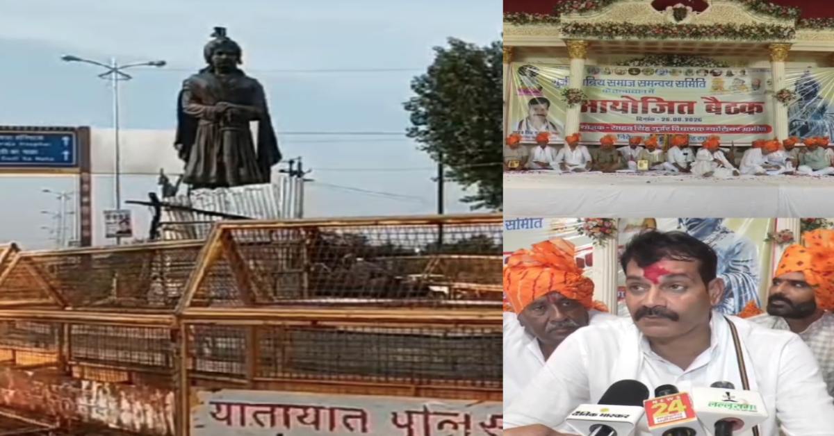 कंटीले तारों में कैद सम्राट मिहिर भोज की प्रतिमा! ग्वालियर में फिर गरमाया विवाद, 25 सितंबर तक का अल्टीमेटम