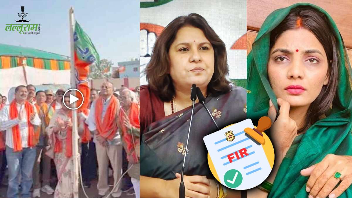 सोशल मीडिया पर भ्रामक वीडियो वायरल करने का आरोप: कांग्रेस नेत्री सुप्रिया श्रीनेत और इन्फ्लुएंसर नेहा राठौर के खिलाफ FIR दर्ज, जांच में जुटी पुलिस