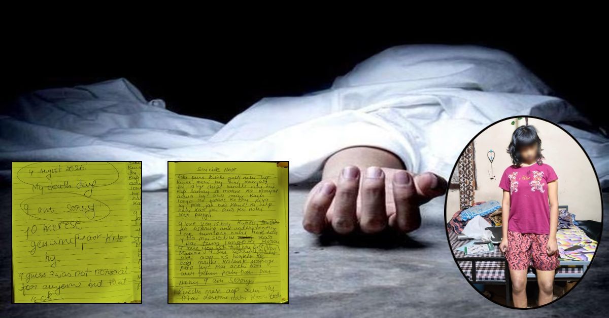 सहेली को व्हाट्सएप पर ‘Bye’ लिखा और… हॉस्टल के कमरे में बीटेक छात्रा की संदिग्ध मौत, 2 पन्नों का सुसाइड नोट मिला