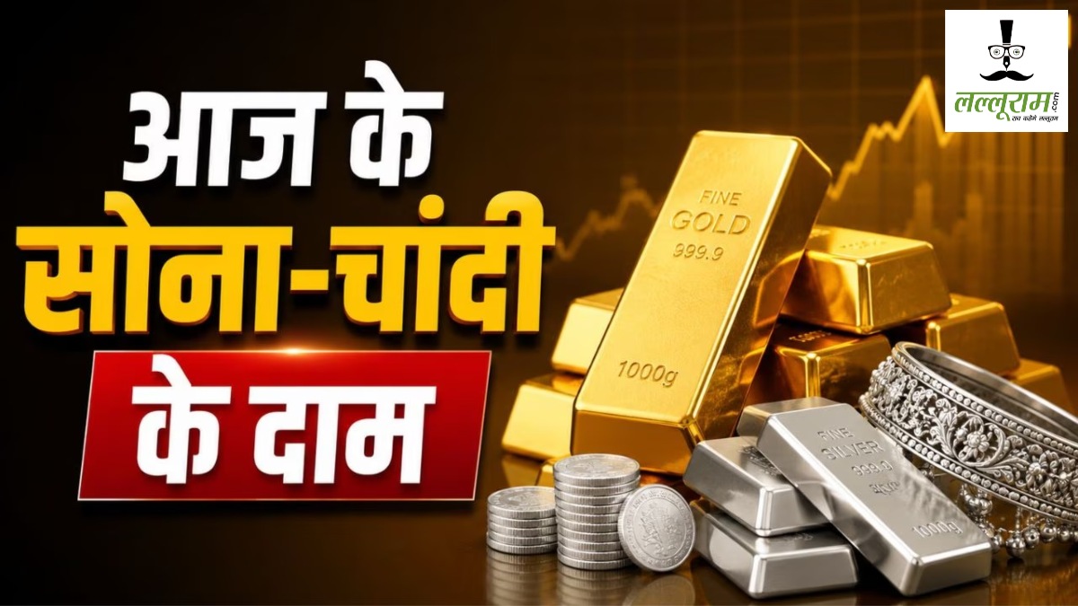 Gold Silver Price Today: दिल्ली से पटना तक सोने-चांदी के भाव में गिरावट, जानें 24K, 22K और 18K Gold Rate