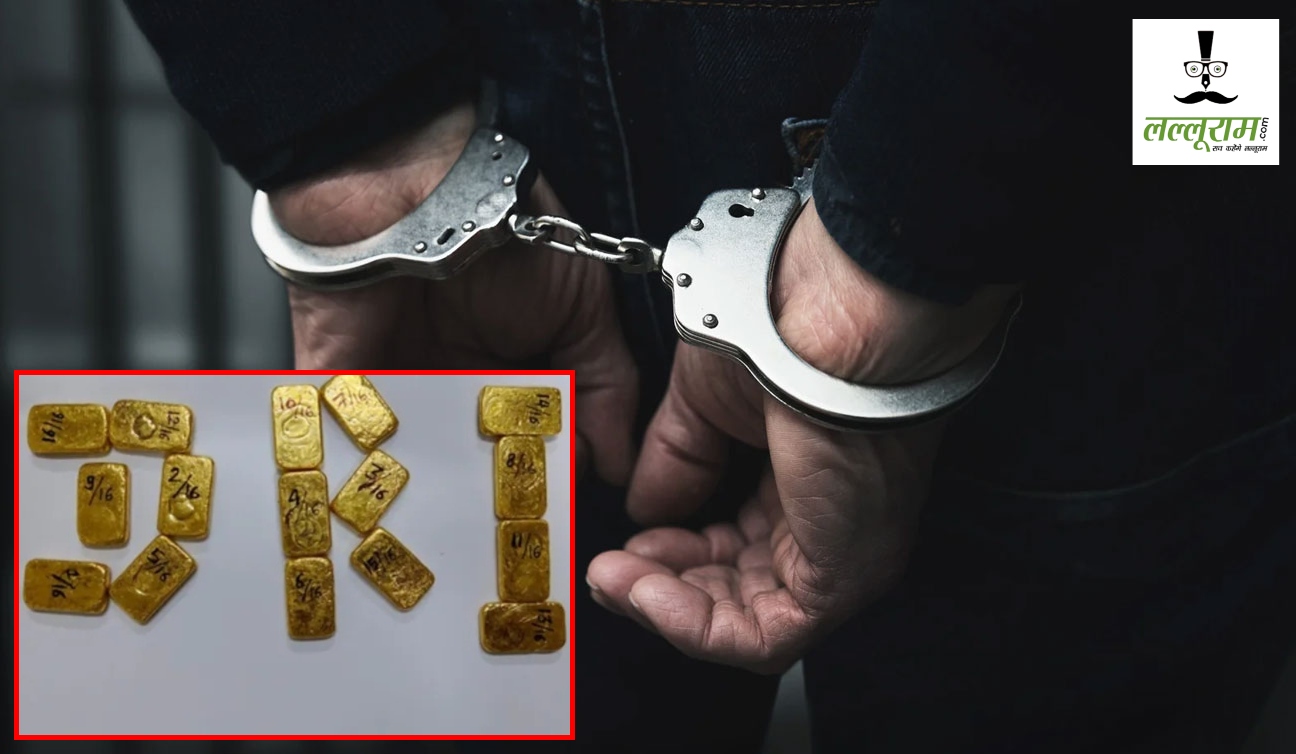 Gold Smuggling : ट्रेन में करोड़ों के विदेशी सोने की तस्करी, स्टेशन पहुंचते ही यात्री गिरफ्तार