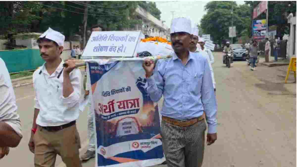 नियमितीकरण को लेकर उग्र हुए अतिथि शिक्षक: खुद की निकाली ‘अर्थी’, कहा- चुनाव से पहले मिलते हैं झूठे आश्वासन