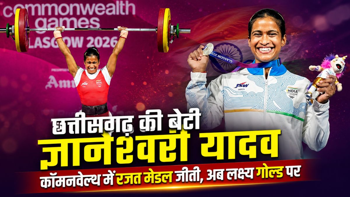 ज्ञानेश्वरी यादव ने लल्लूराम डॉट कॉम से की खास बातचीत, बोलीं- तिरंगा फहराने के लिए मैदान में उतरी थी, अब लक्ष्य गोल्ड मेडल