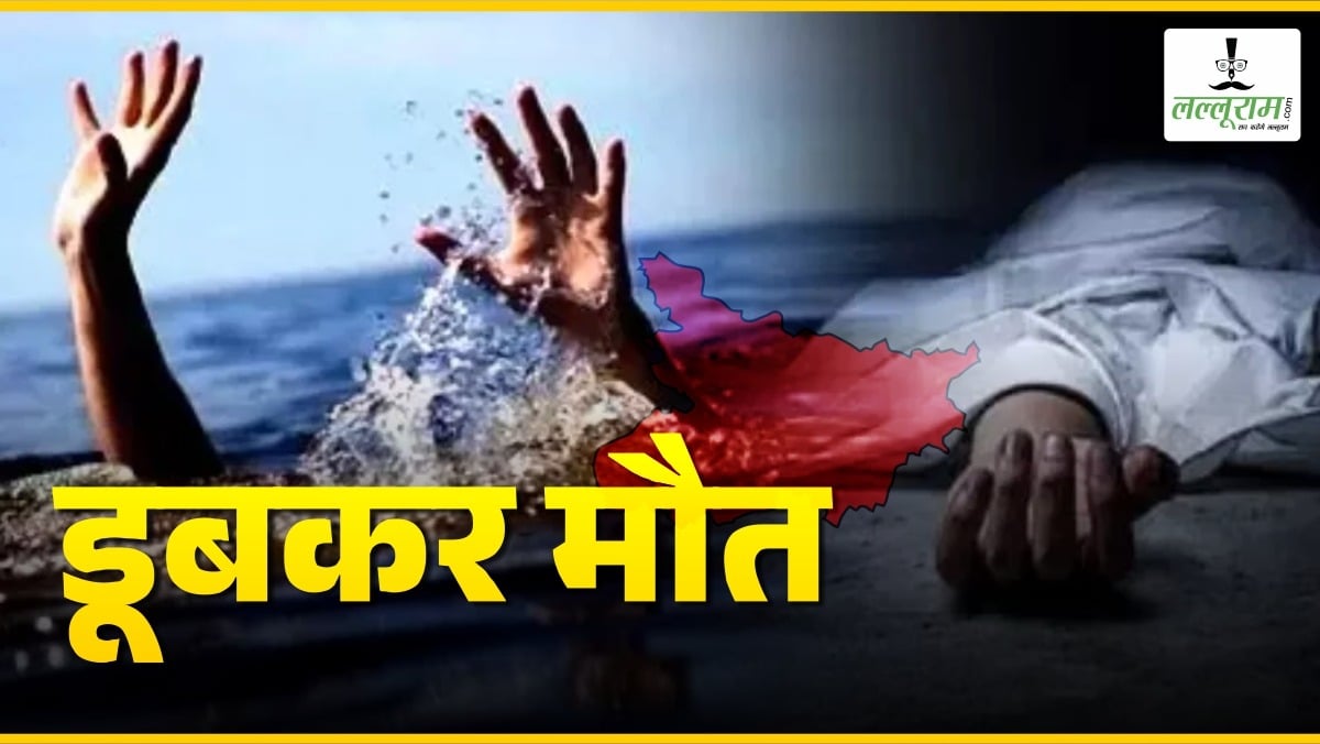गंगा स्नान के दौरान दो हादसे, किशोर की डूबने से मौत, सेतु का सुपरवाइजर नदी में लापता
