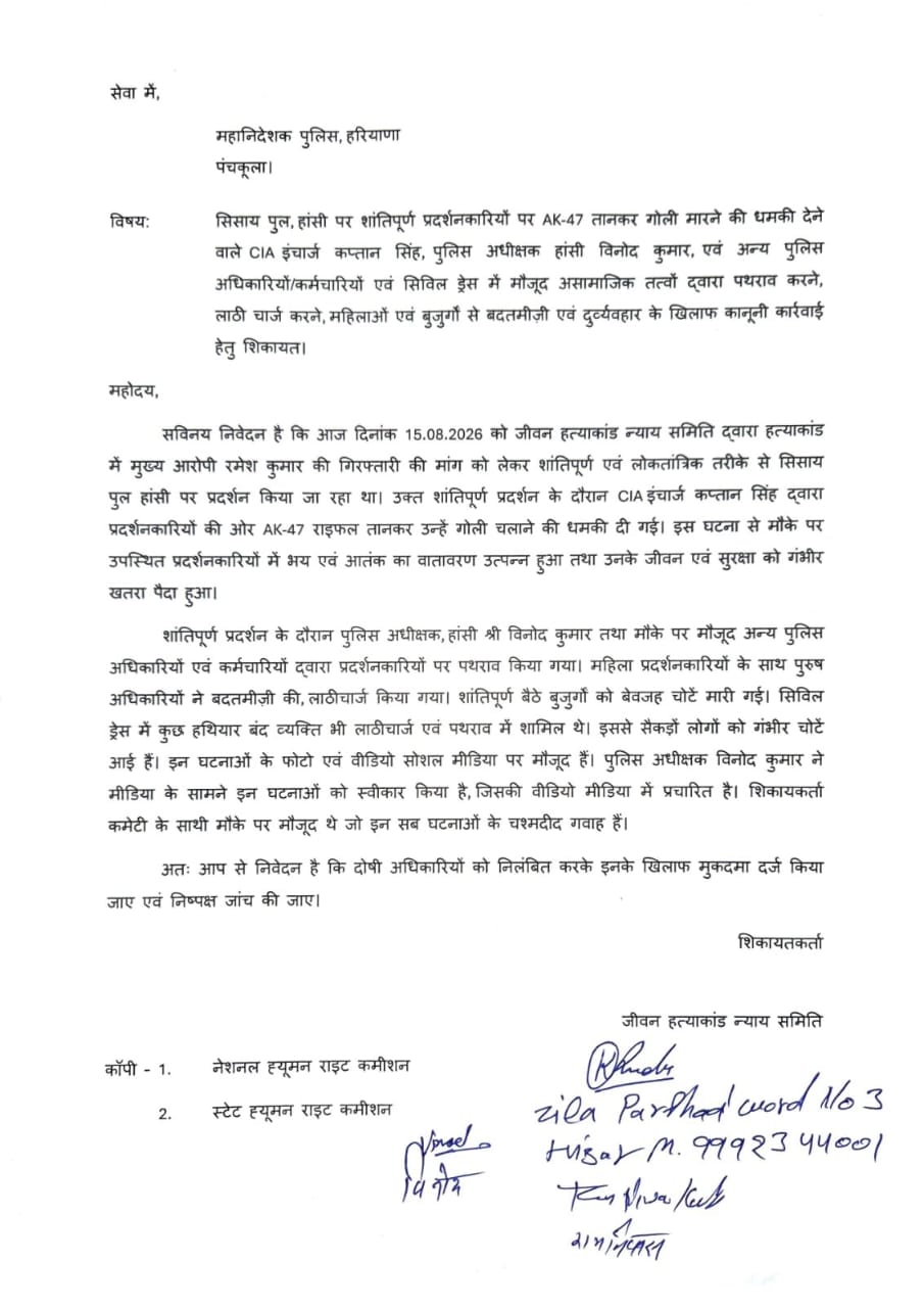 हांसी प्रदर्शन में पुलिस पर गंभीर आरोप, AK-47 तानने से पथराव-लाठीचार्ज तक का दावा; DGP से कार्रवाई की मांग