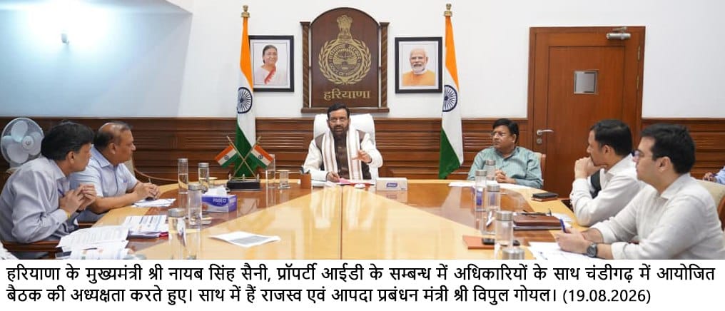 ‘प्रॉपर्टी ID की शिकायत मेरे कार्यालय तक नहीं आनी चाहिए’, नायब सैनी का अफसरों को सख्त अल्टीमेटम