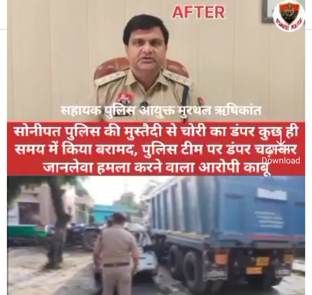 सोनीपत में चोरी के डंपर से पुलिस टीम पर जानलेवा हमला, टक्कर मारकर भागने की कोशिश; एक आरोपी गिरफ्तार, दूसरा फरार