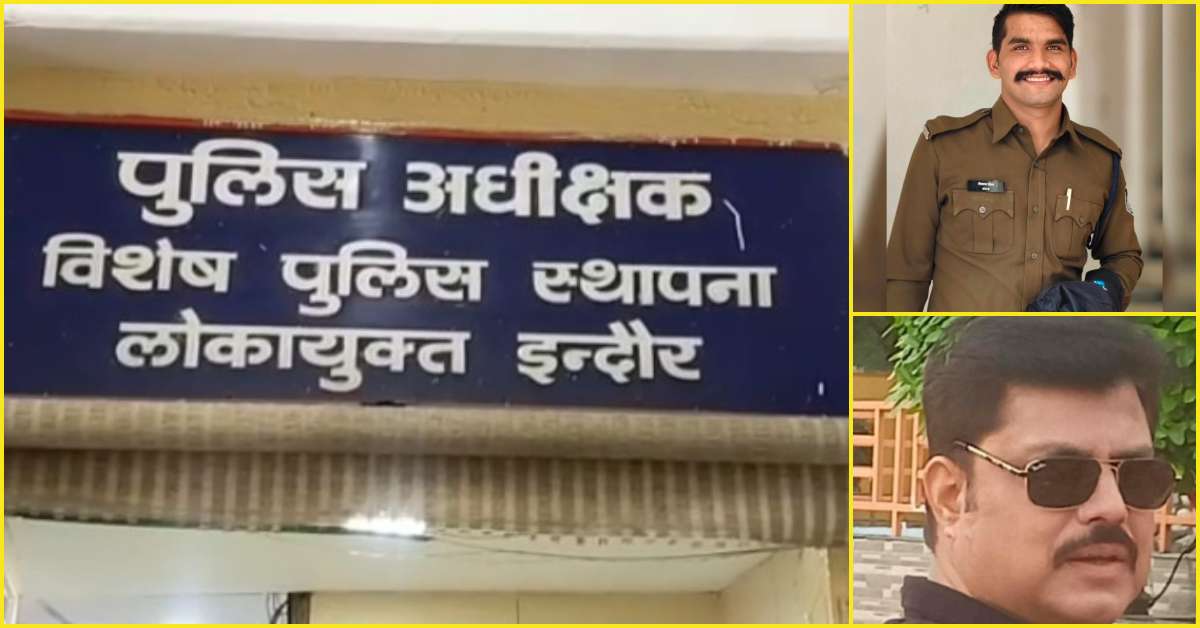 इंदौर क्राइम ब्रांच में रिश्वत का बड़ा खेल! इंस्पेक्टर और 2 सिपाहियों पर FIR, जानिए वसूली का पूरा खेल