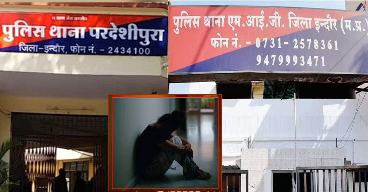 नाबालिग से दुष्कर्म: दो थानों के चक्कर में फंसा परिवार, 30 घंटे बाद एक का पसीजा दिल; FIR दर्ज