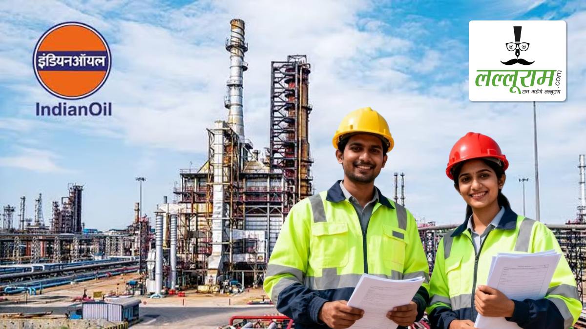 IOCL Executive Recruitment 2026: इंडियन ऑयल कॉर्पोरेशन लिमिटेड में 470 पदों पर निकली भर्ती, जानें योग्यता और चयन प्रक्रिया समेत सभी जरुरी अपडेट्स