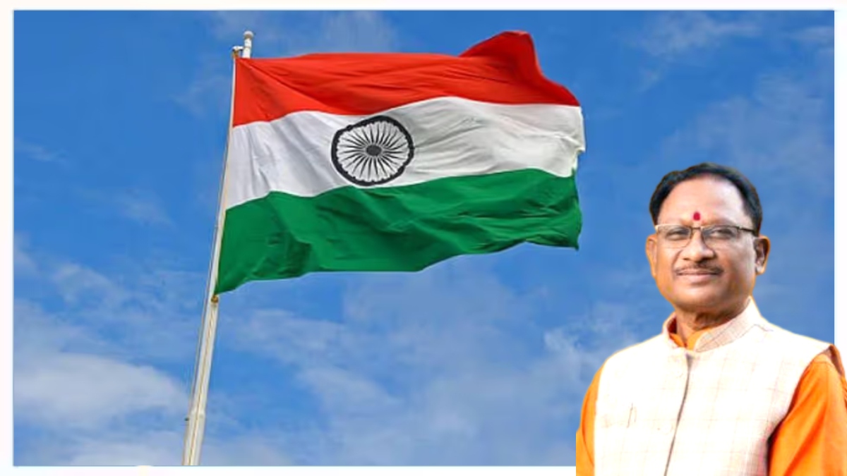 स्वतंत्रता दिवस 2026: राज्य और जिला स्तरीय समारोह के लिए मुख्य अतिथियों की सूची जारी, CM साय रायपुर में करेंगे ध्वजारोहण