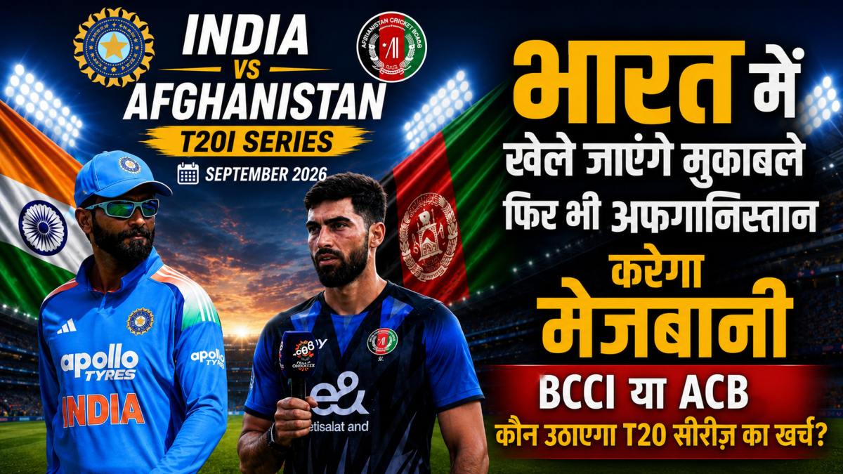 India vs Afghanistan T20 Series: भारत में खेले जाएंगे मुकाबले, फिर भी अफगानिस्तान करेगा मेजबानी, BCCI या ACB कौन उठाएगा T20 सीरीज का खर्च?