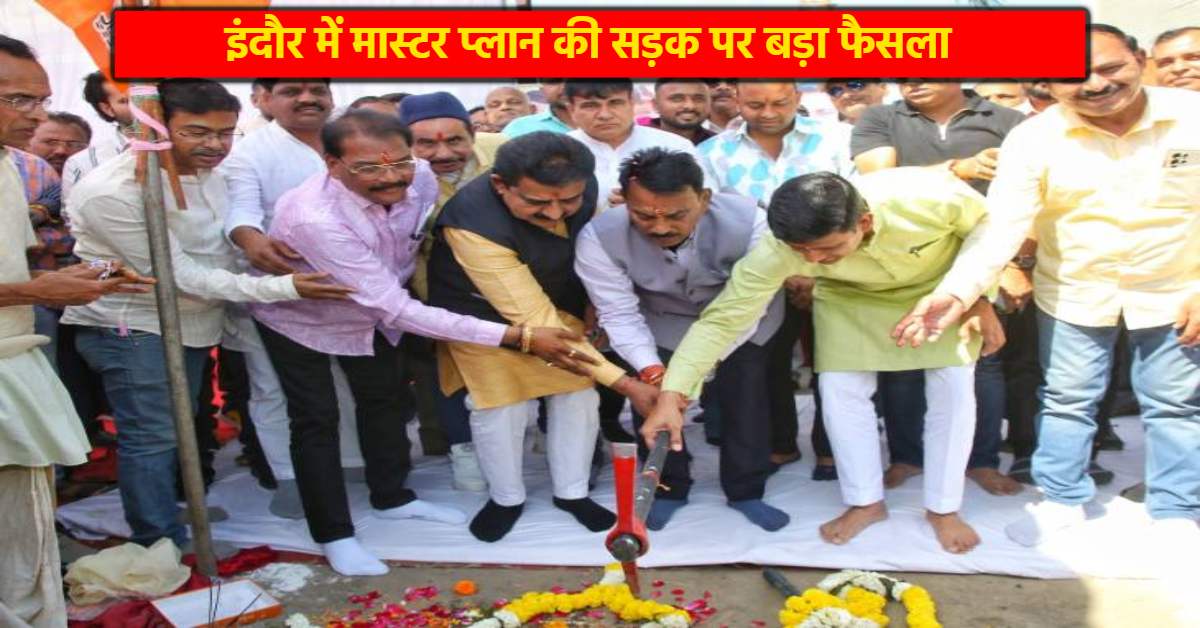 विकास भी होगा और घर-दुकान भी बचेंगे: 100 की जगह अब 80 फीट चौड़ी बनेगी सड़क, सीएम डॉ मोहन से चर्चा के बाद बनी सहमति