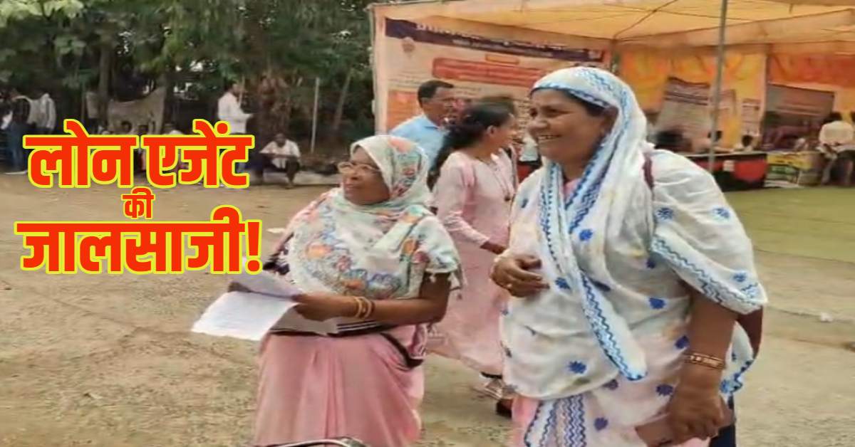 एजेंट ने डकारीं लोन की किस्तें, खाता होल्ड होने से रुका 9 माह का मानदेय, प्रताड़ना से त्रस्त सरोज कोरी आत्महत्या मामले में FIR