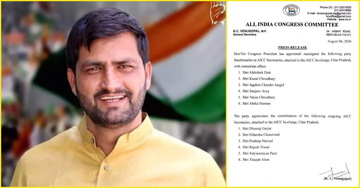 UP कांग्रेस संगठन में बड़ा फेरबदल, MP के कुणाल चौधरी बने सह प्रभारी; इन नेताओं की छुट्टी