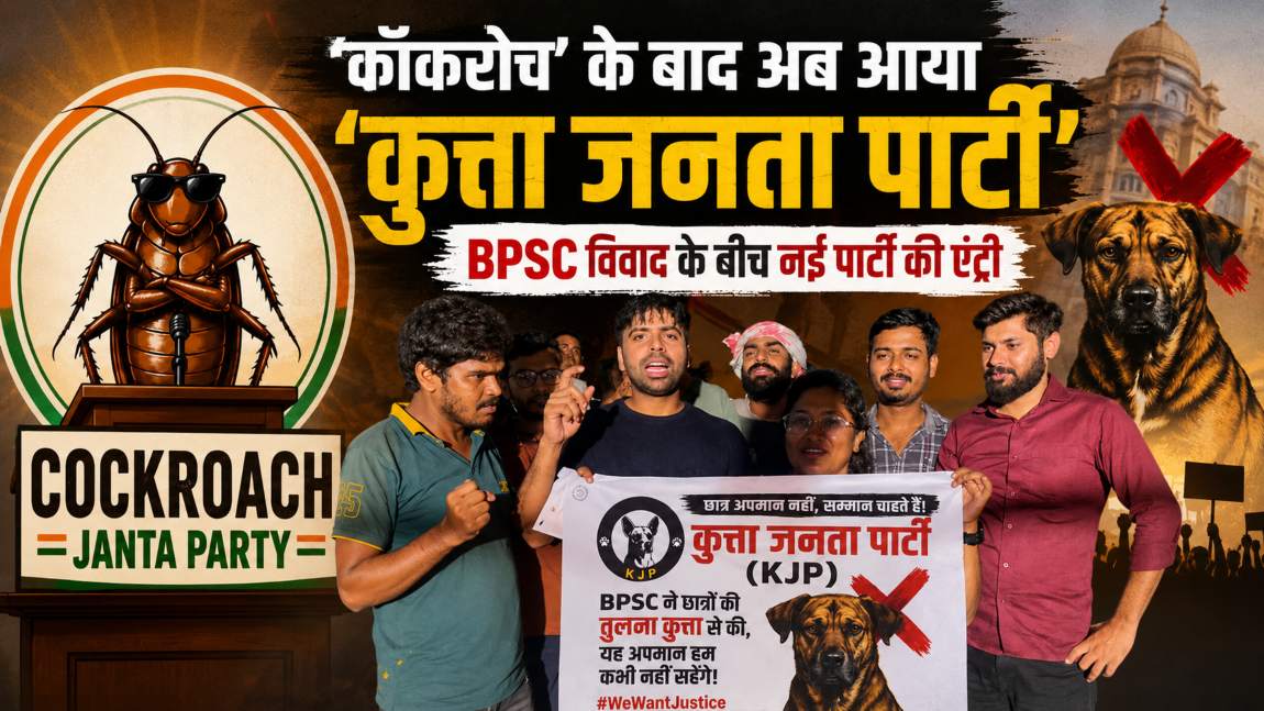 ‘कॉकरोच’ के बाद अब आया ‘कुत्ता जनता पार्टी’: BPSC विवाद के बीच नई पार्टी की एंट्री, जानें कौन है इसका फाउंडर, इसे बनाने की नौबत क्यों आई?