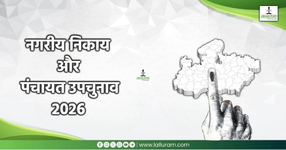 नगरीय निकाय और पंचायत उपचुनाव की तारीखों का ऐलान: पंचायत चुनाव में पहली बार EVM से होगी वोटिंग, इस दिन आएगा रिजल्ट