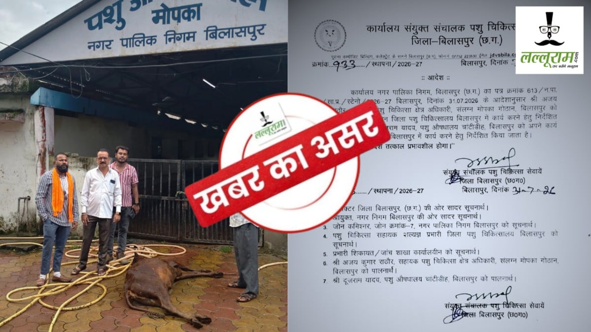 खबर का असर : गौठान में 6 गायों की मौत, हटाए गए सहायक पशु चिकित्सा अधिकारी