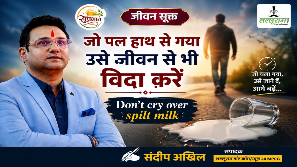 जीवन सूक्त : जो पल हाथ से गया उसे जीवन से भी विदा करें – संदीप अखिल