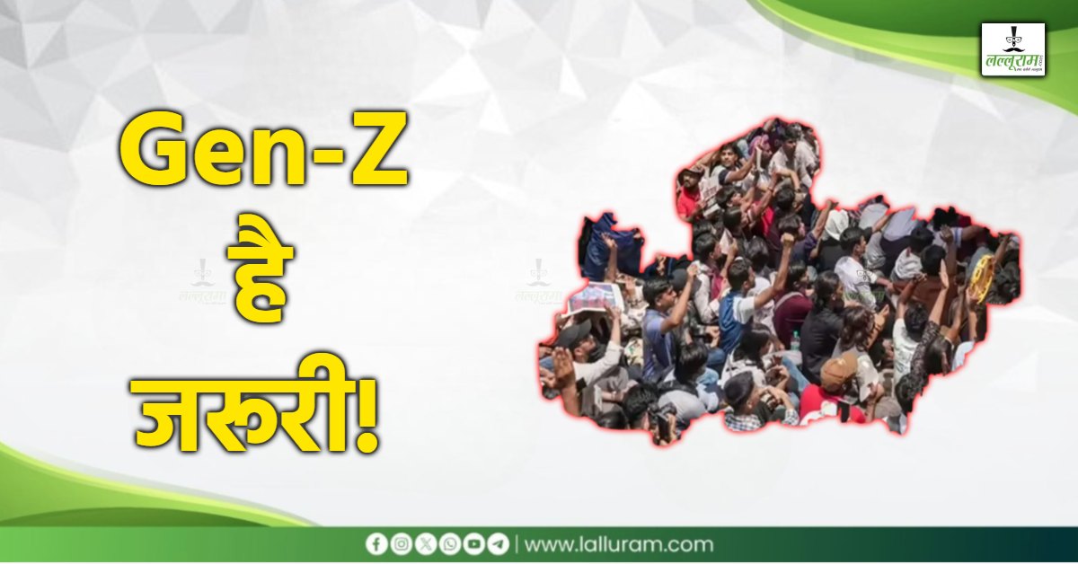मध्यप्रदेश में सियासत का केंद्र बना Gen-Z: भाजपा, संघ और कांग्रेस ने बदली रणनीति, किसान से पहले अब युवाओं पर ज्यादा फोकस