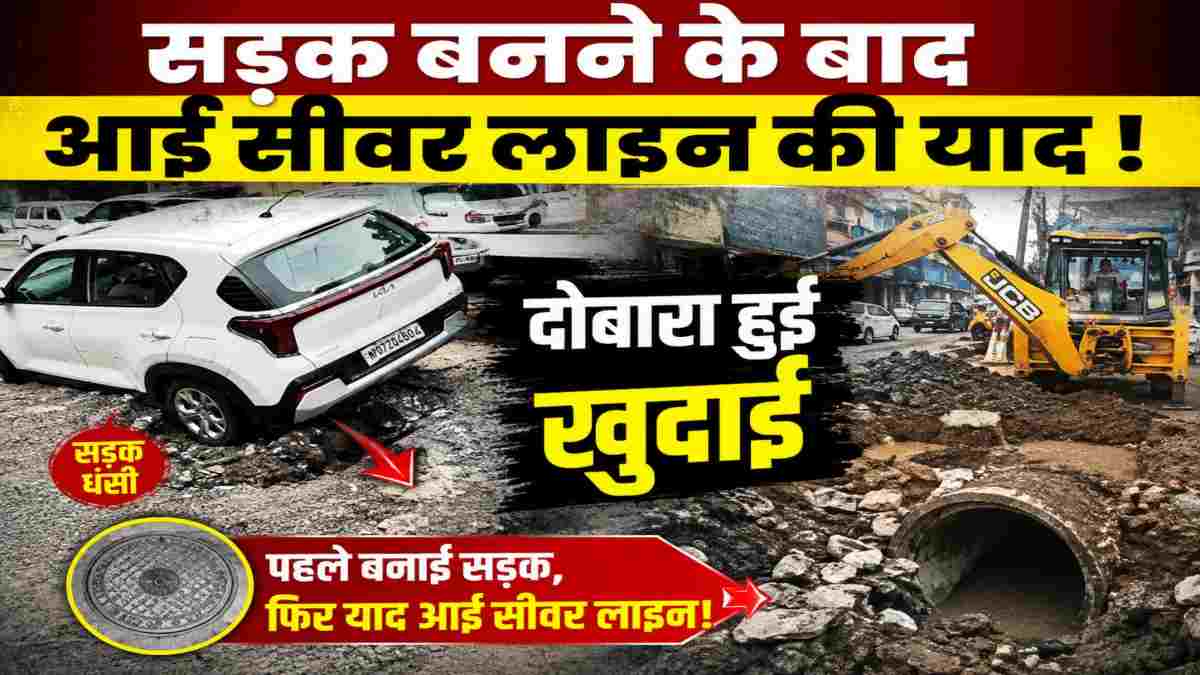 ग्वालियर में सड़कों के दावों की खुली पोल: 1441 सड़कों में से 575 काम शुरू ही नहीं हुए! मिनी ट्रक में रिकॉर्ड भरकर HC पहुंचा नगर निगम